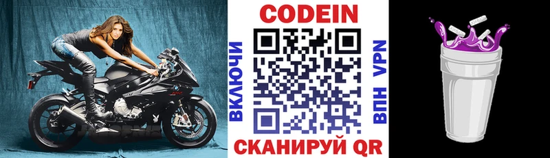 Кодеиновый сироп Lean Purple Drank  Краснознаменск 